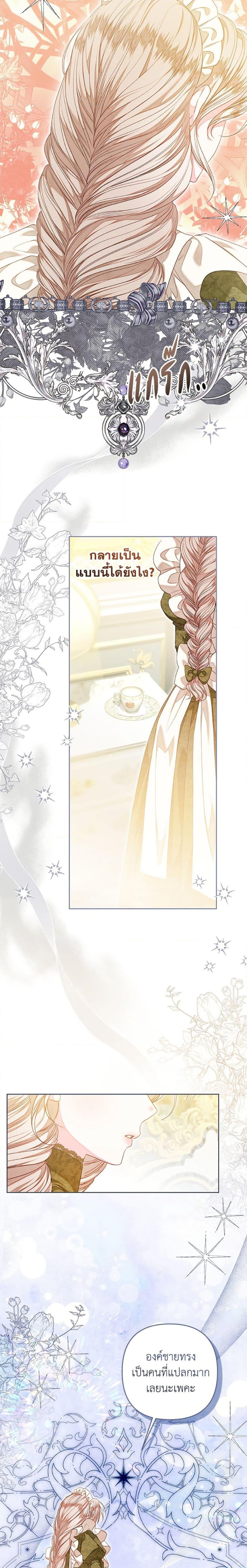 Being a Maid is Better than Being a Princess ตอนที่ 49 4