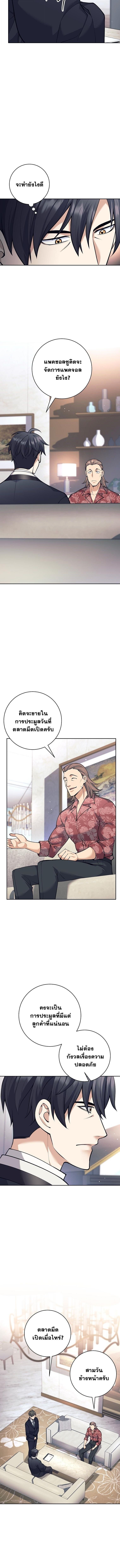The Illegitimate Who Devours Weapons ตอนที่ 49 5