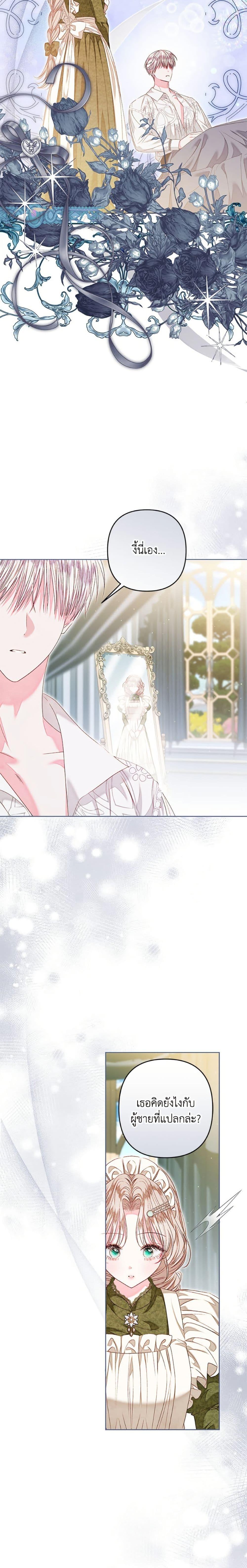 Being a Maid is Better than Being a Princess ตอนที่ 49 5