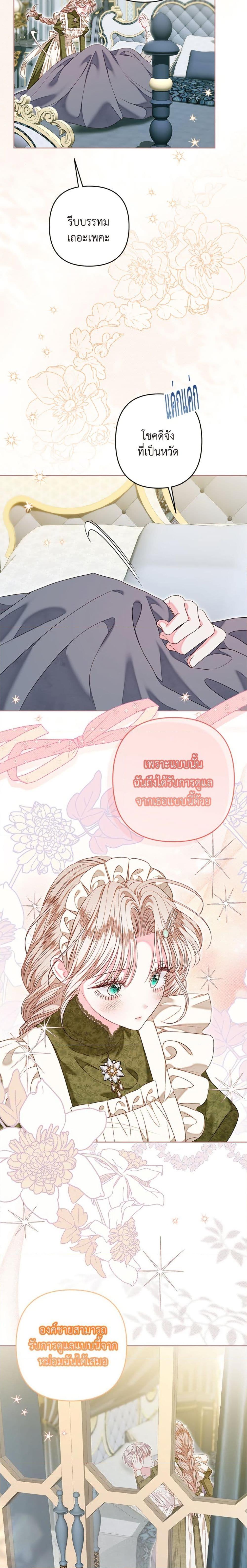Being a Maid is Better than Being a Princess ตอนที่ 49 7