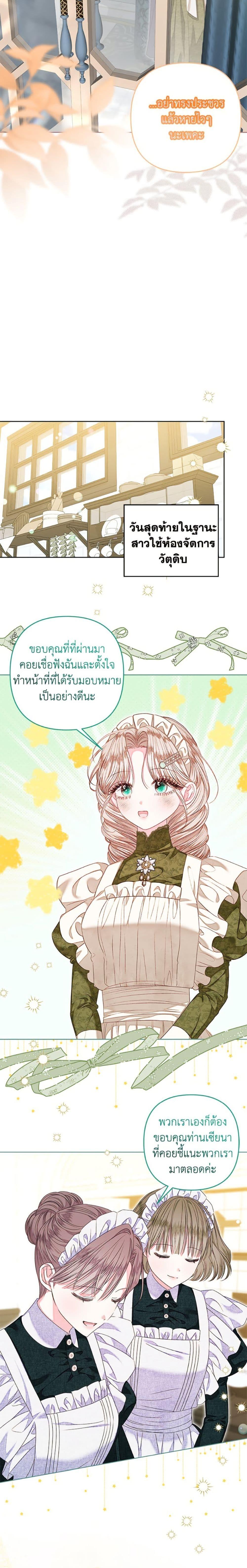 Being a Maid is Better than Being a Princess ตอนที่ 49 8