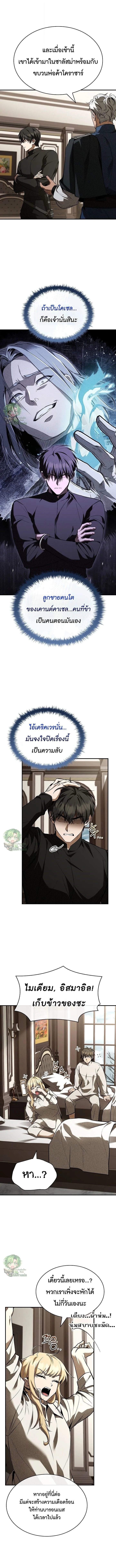 Night of the Soulless Heathens ตอนที่ 49 8