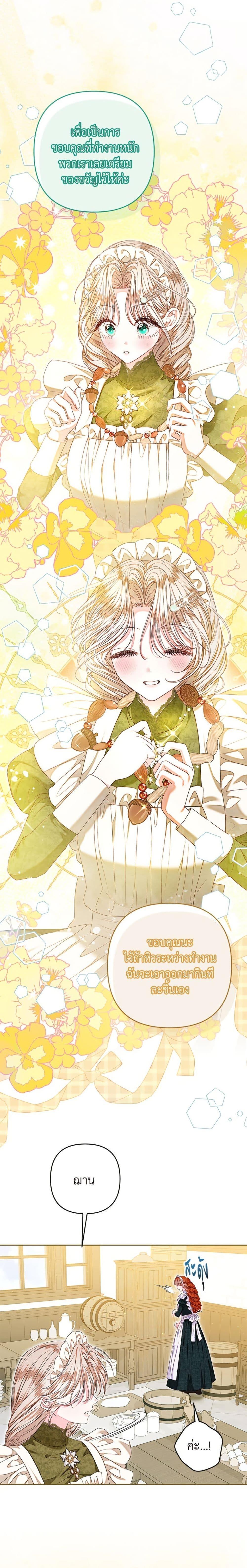Being a Maid is Better than Being a Princess ตอนที่ 49 9