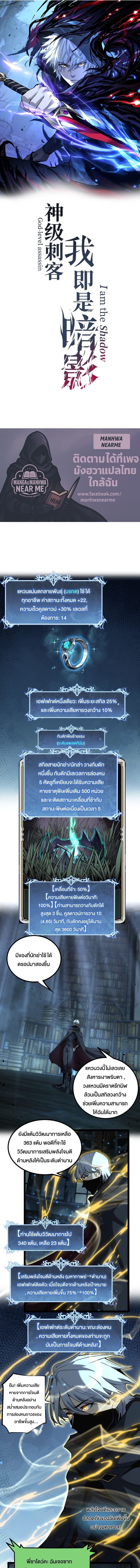 God-level Assassin, I Am the Shadow ตอนที่ 49 1