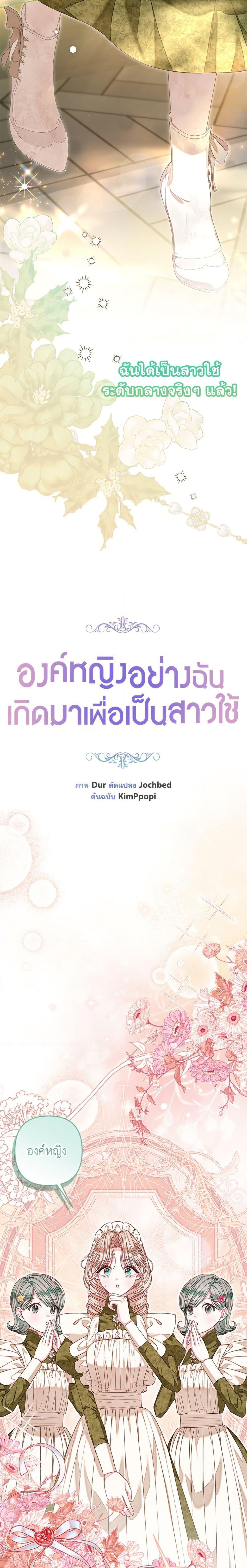 Being a Maid is Better than Being a Princess ตอนที่ 49 12
