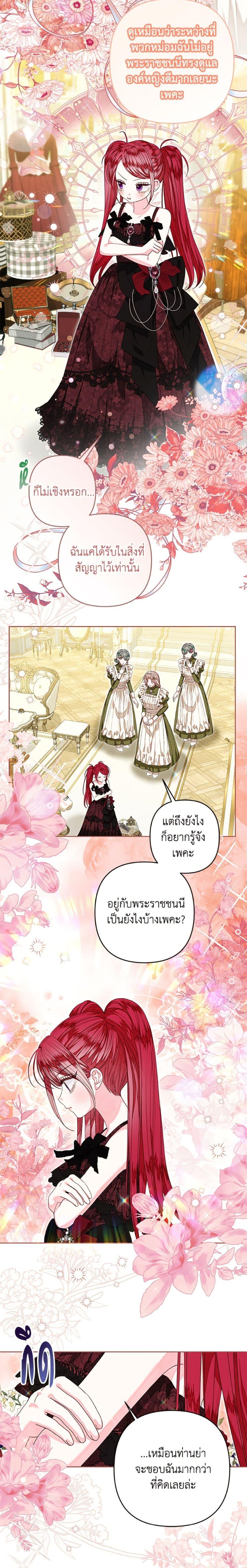 Being a Maid is Better than Being a Princess ตอนที่ 49 13