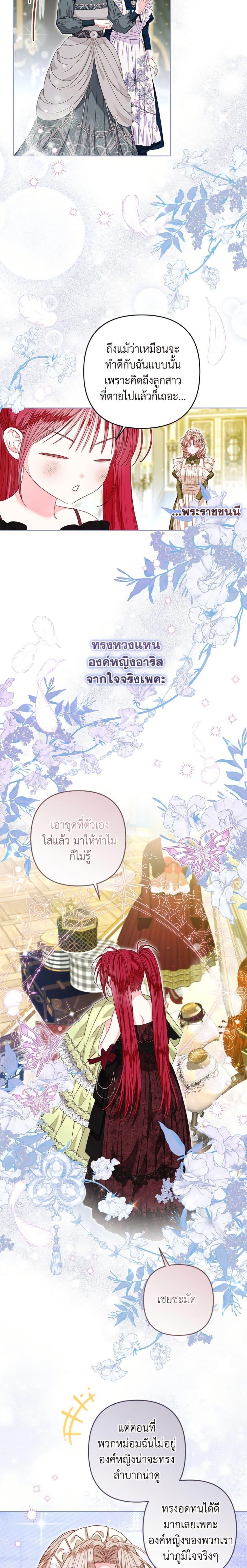 Being a Maid is Better than Being a Princess ตอนที่ 49 15