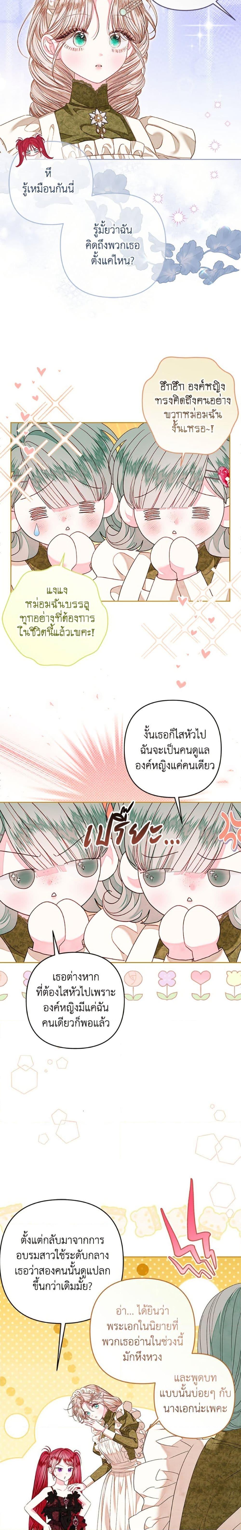 Being a Maid is Better than Being a Princess ตอนที่ 49 16