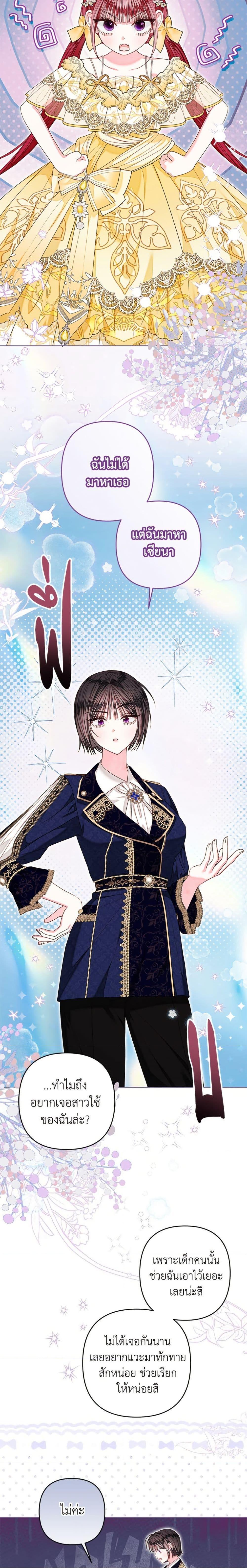 Being a Maid is Better than Being a Princess ตอนที่ 49 18