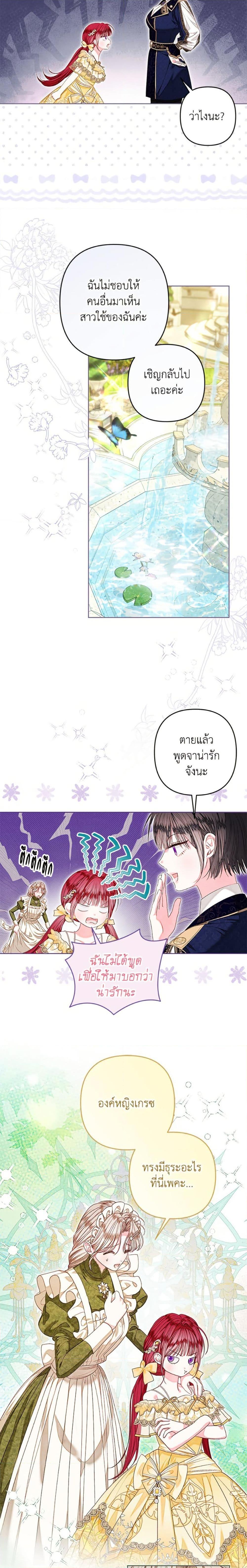 Being a Maid is Better than Being a Princess ตอนที่ 49 19