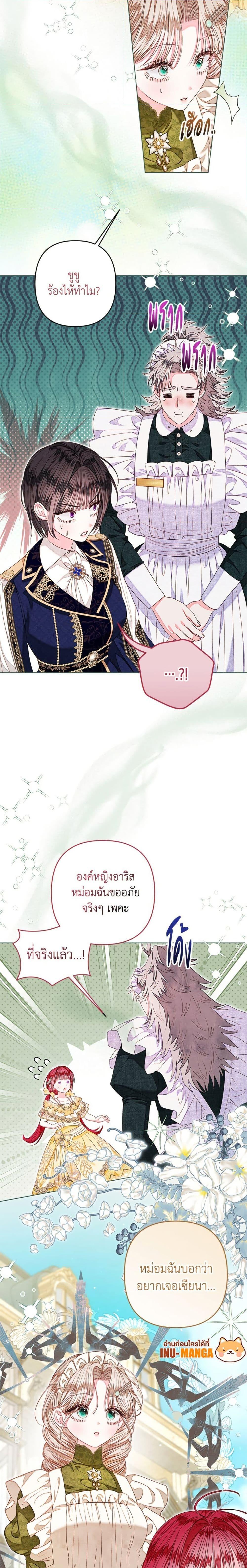 Being a Maid is Better than Being a Princess ตอนที่ 49 20