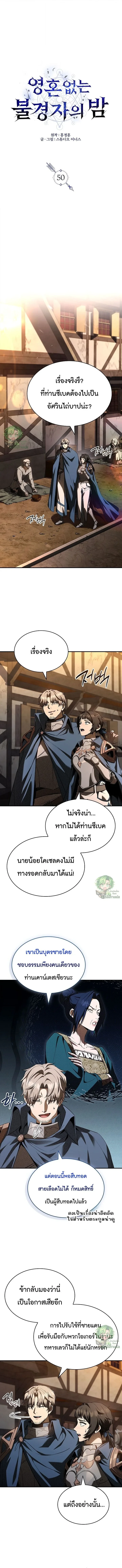 Night of the Soulless Heathens ตอนที่ 50 1