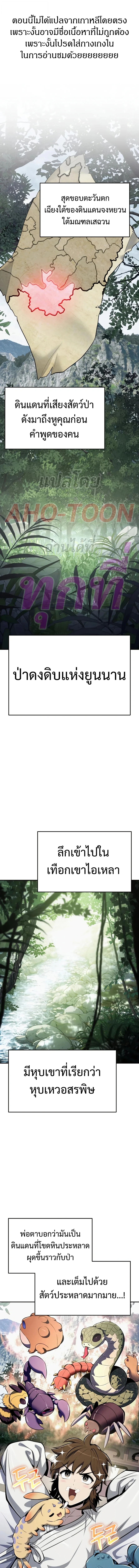The Poison Master of Sacheon Tang Clan ตอนที่ 50 1