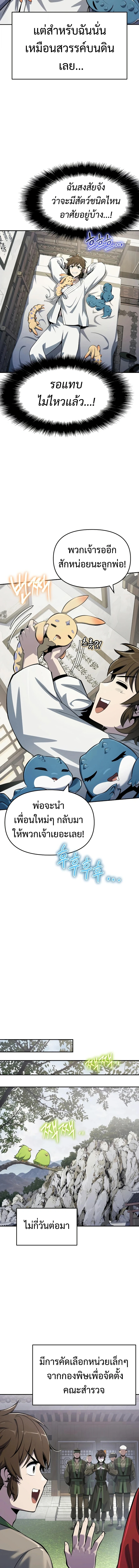 The Poison Master of Sacheon Tang Clan ตอนที่ 50 2