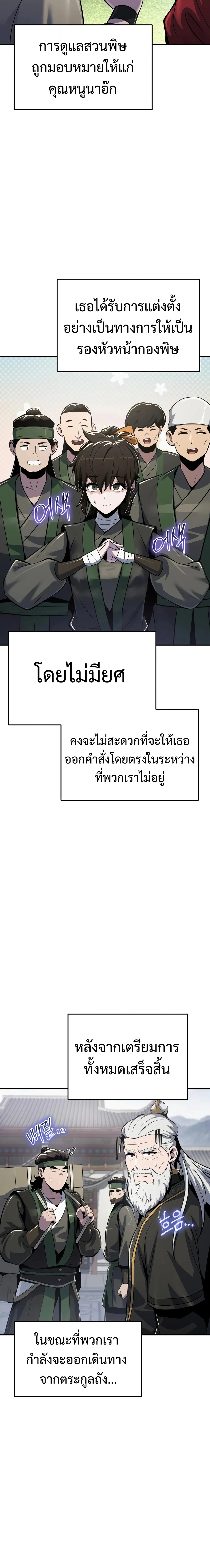 The Poison Master of Sacheon Tang Clan ตอนที่ 50 3