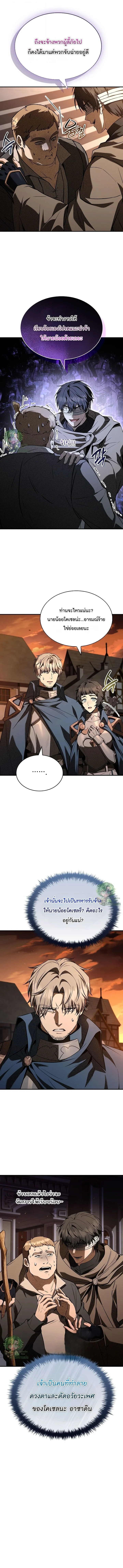 Night of the Soulless Heathens ตอนที่ 50 6