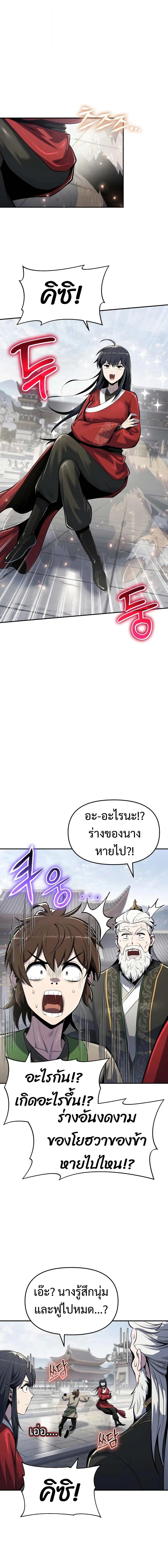 The Poison Master of Sacheon Tang Clan ตอนที่ 50 6
