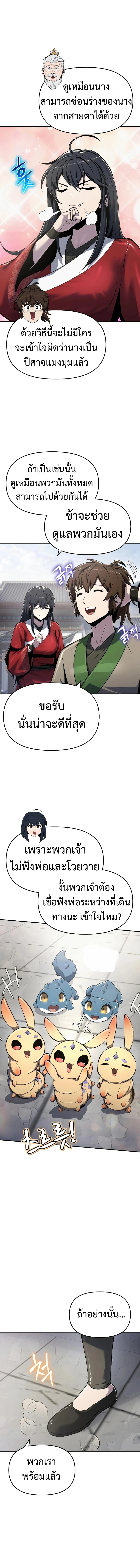 The Poison Master of Sacheon Tang Clan ตอนที่ 50 7
