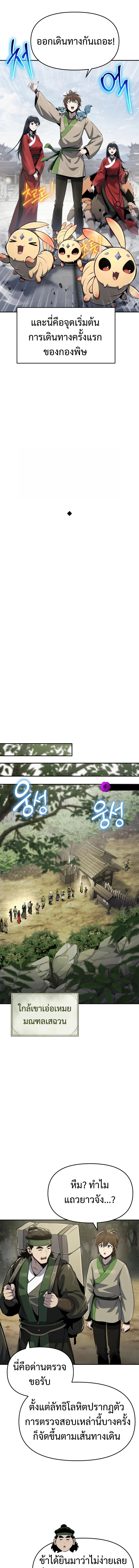 The Poison Master of Sacheon Tang Clan ตอนที่ 50 8