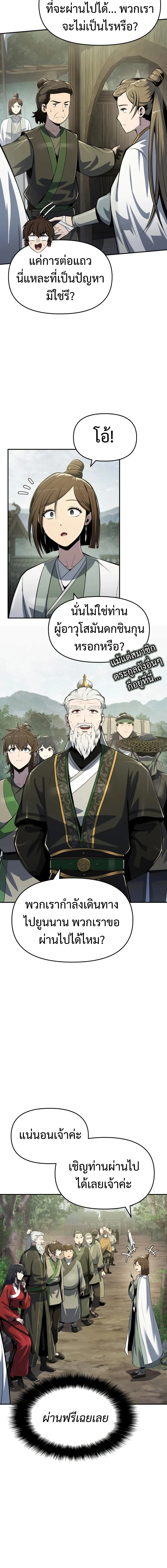 The Poison Master of Sacheon Tang Clan ตอนที่ 50 9