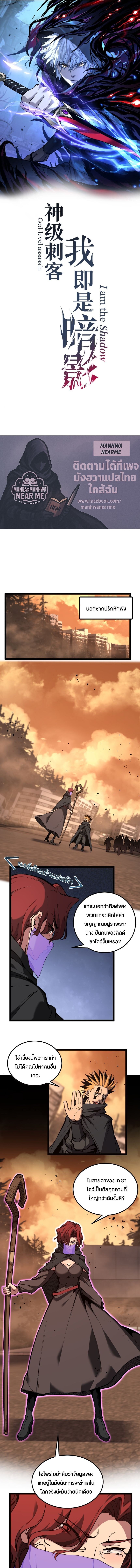 God-level Assassin, I Am the Shadow ตอนที่ 50 1