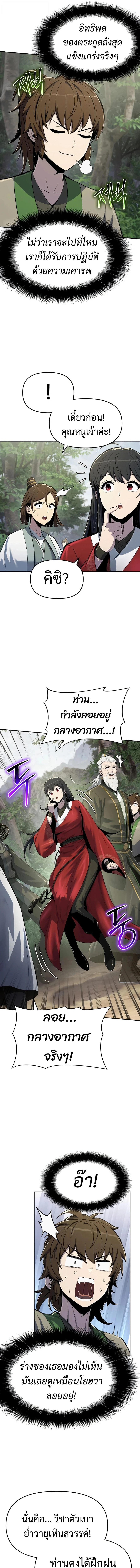 The Poison Master of Sacheon Tang Clan ตอนที่ 50 10
