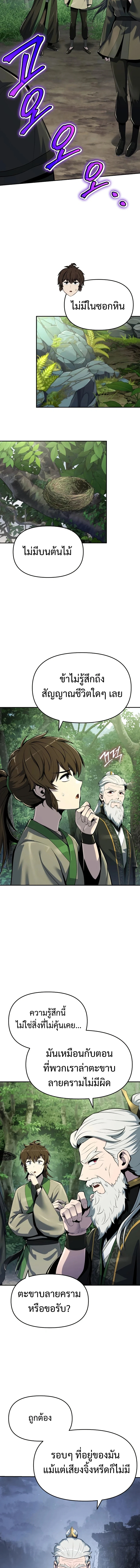 The Poison Master of Sacheon Tang Clan ตอนที่ 50 14