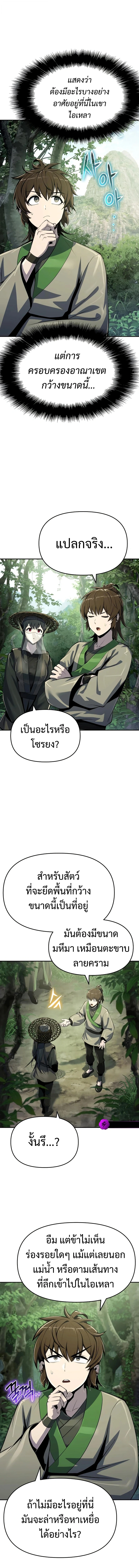 The Poison Master of Sacheon Tang Clan ตอนที่ 50 16