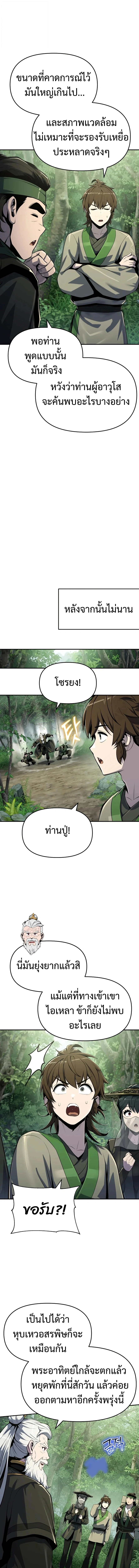 The Poison Master of Sacheon Tang Clan ตอนที่ 50 17