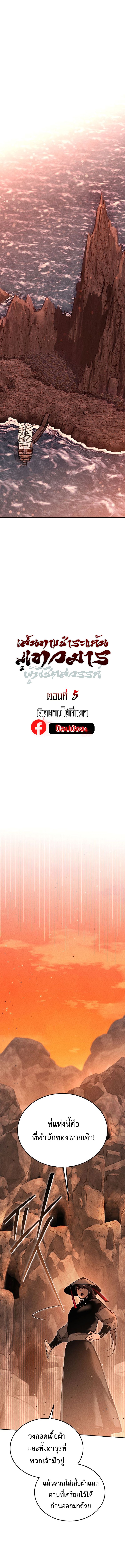 The Divine Demon ตอนที่ 5 2