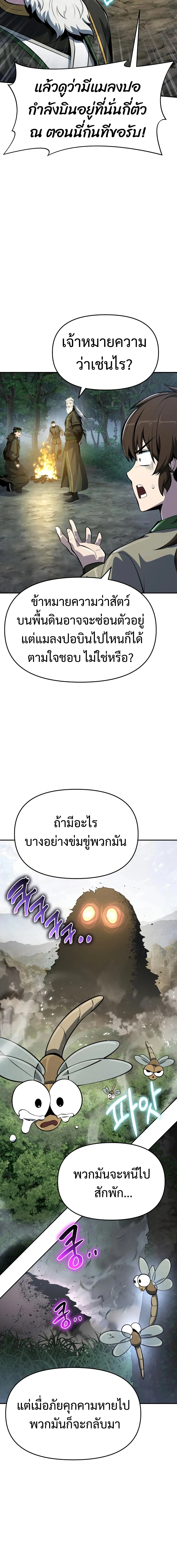 The Poison Master of Sacheon Tang Clan ตอนที่ 50 21