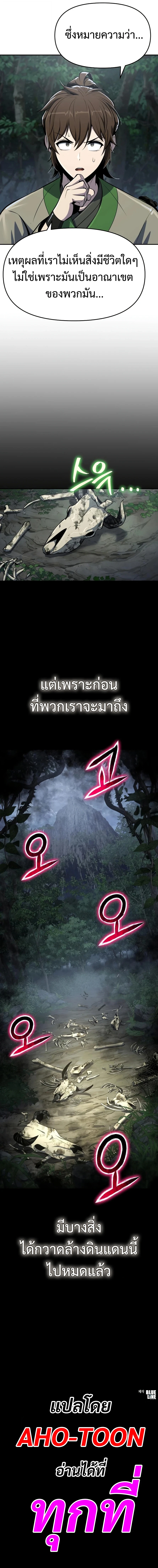 The Poison Master of Sacheon Tang Clan ตอนที่ 50 22