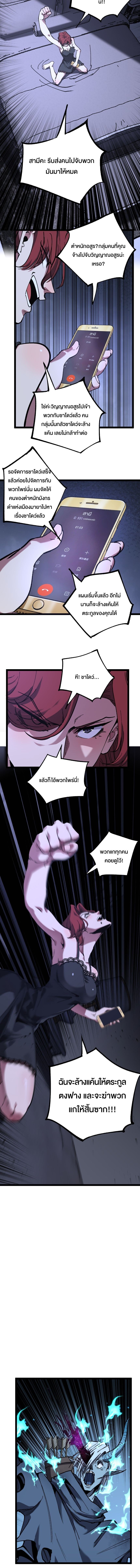 God-level Assassin, I Am the Shadow ตอนที่ 50 3