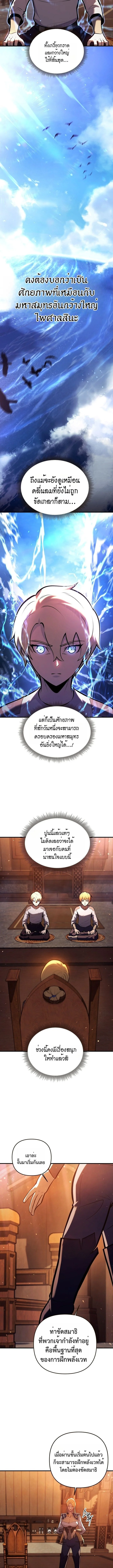 The Mad Dog of the Duke ตอนที่ 5 3