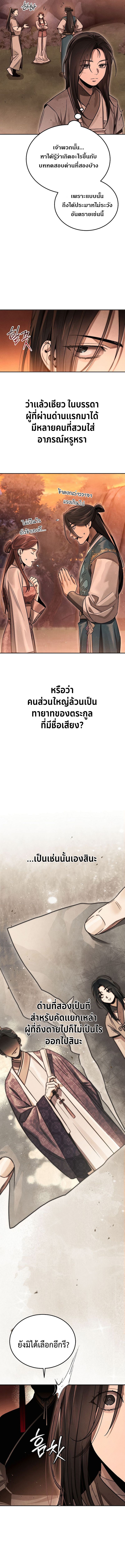 The Divine Demon ตอนที่ 5 4