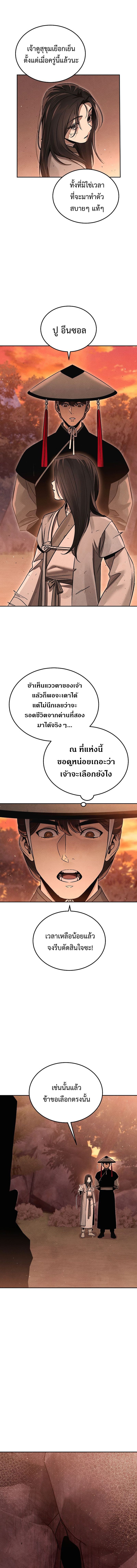 The Divine Demon ตอนที่ 5 5