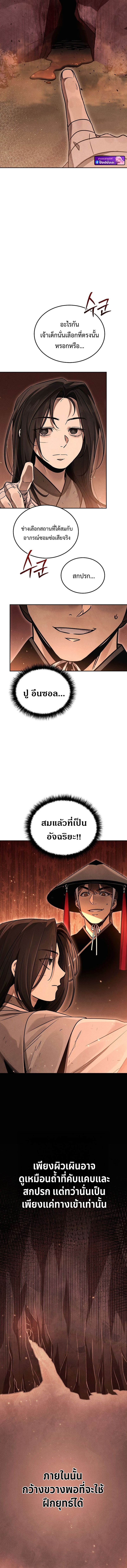 The Divine Demon ตอนที่ 5 6