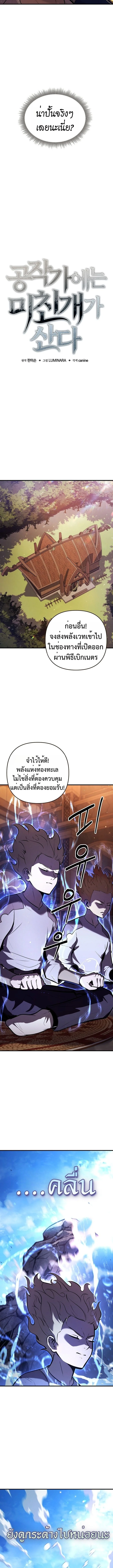 The Mad Dog of the Duke ตอนที่ 5 6
