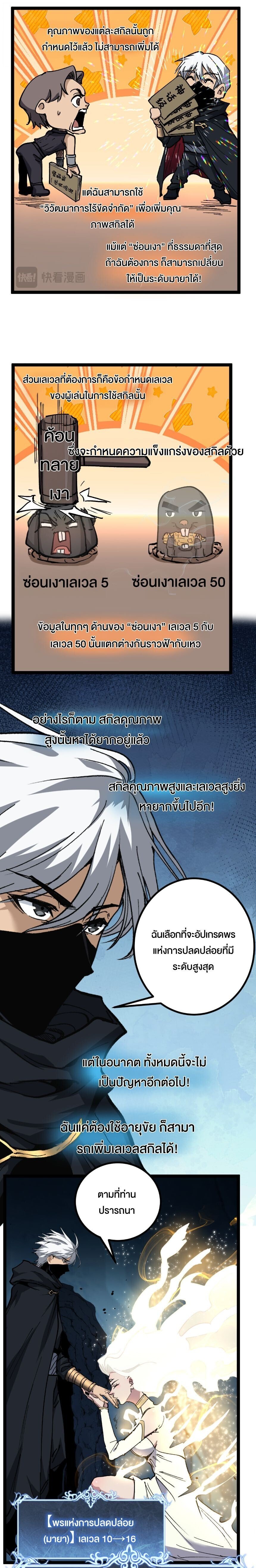 God-level Assassin, I Am the Shadow ตอนที่ 50 7