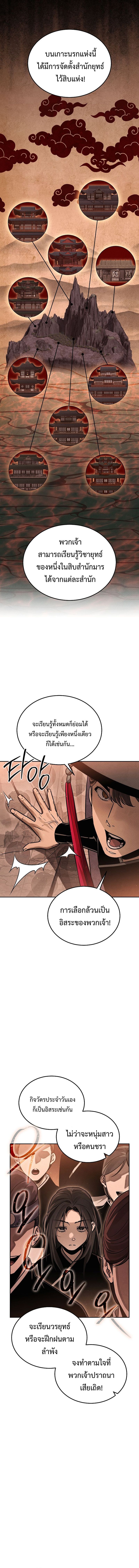 The Divine Demon ตอนที่ 5 8