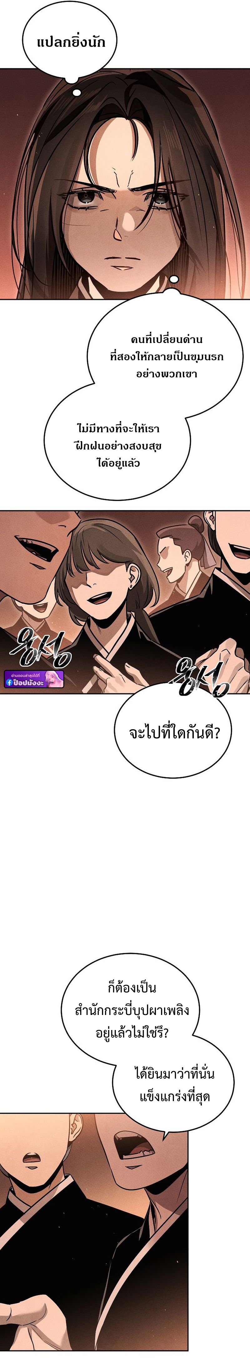 The Divine Demon ตอนที่ 5 9