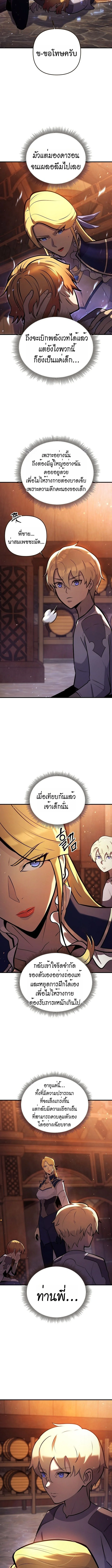 The Mad Dog of the Duke ตอนที่ 5 9