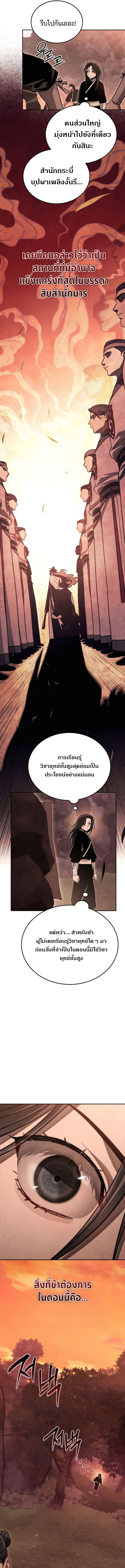 The Divine Demon ตอนที่ 5 10