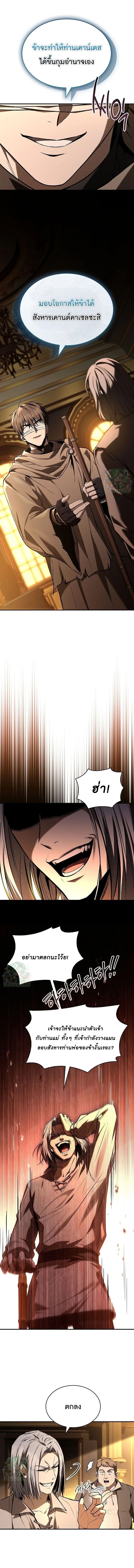 Night of the Soulless Heathens ตอนที่ 51 1