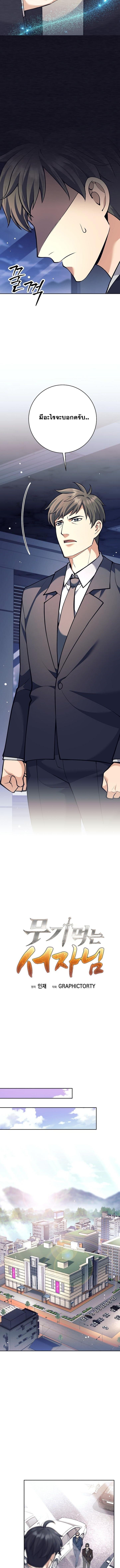 The Illegitimate Who Devours Weapons ตอนที่ 51 3