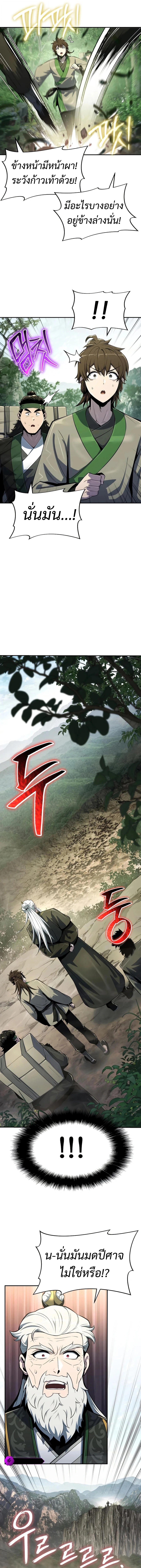 The Poison Master of Sacheon Tang Clan ตอนที่ 51 3
