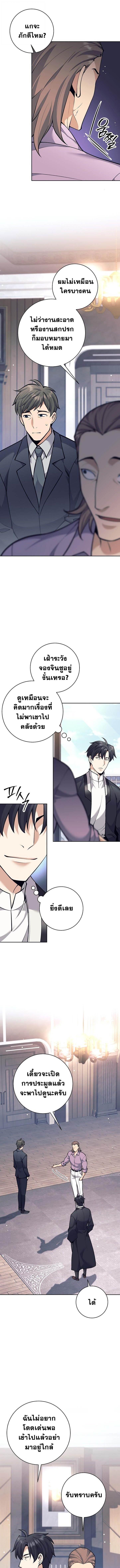 The Illegitimate Who Devours Weapons ตอนที่ 51 6