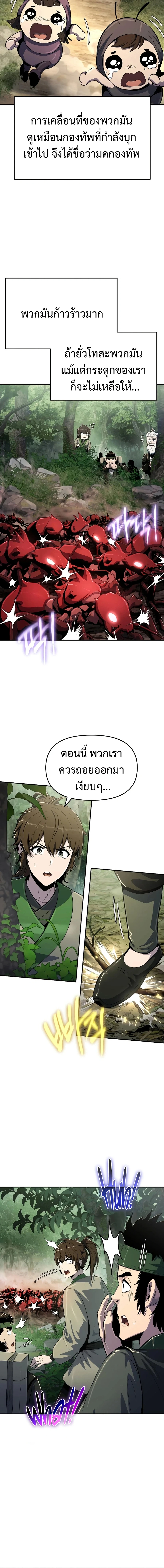 The Poison Master of Sacheon Tang Clan ตอนที่ 51 6