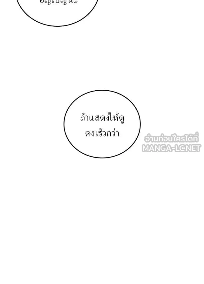 Reborn Ranker ตอนที่ 51 74