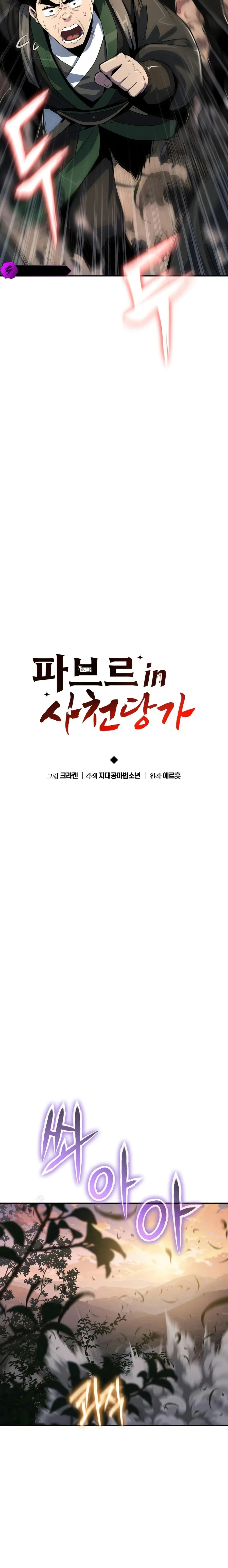 The Poison Master of Sacheon Tang Clan ตอนที่ 51 8